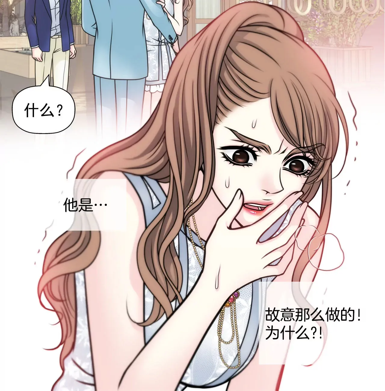 第41话 前男友与前夫 第17页