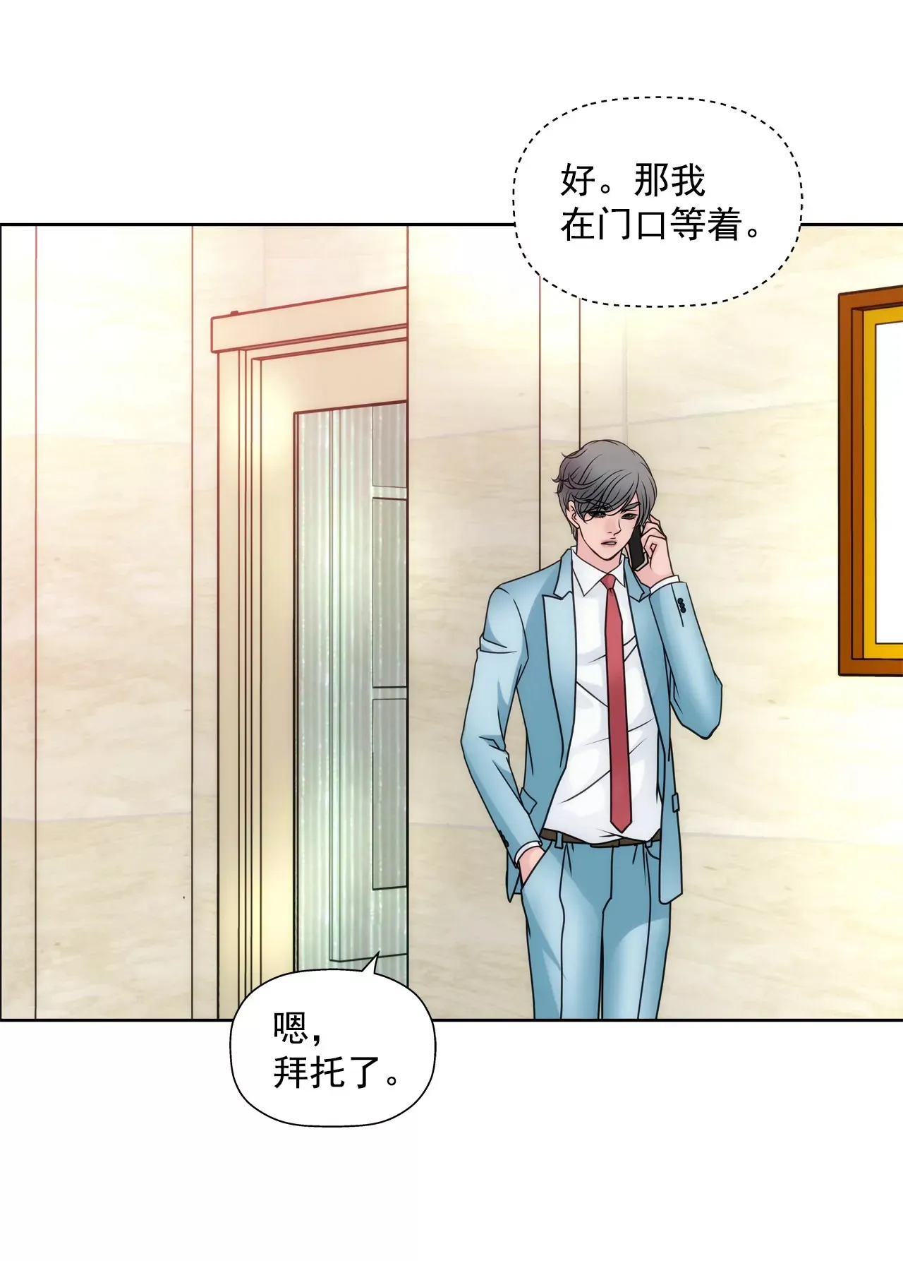 第41话 前男友与前夫 第23页
