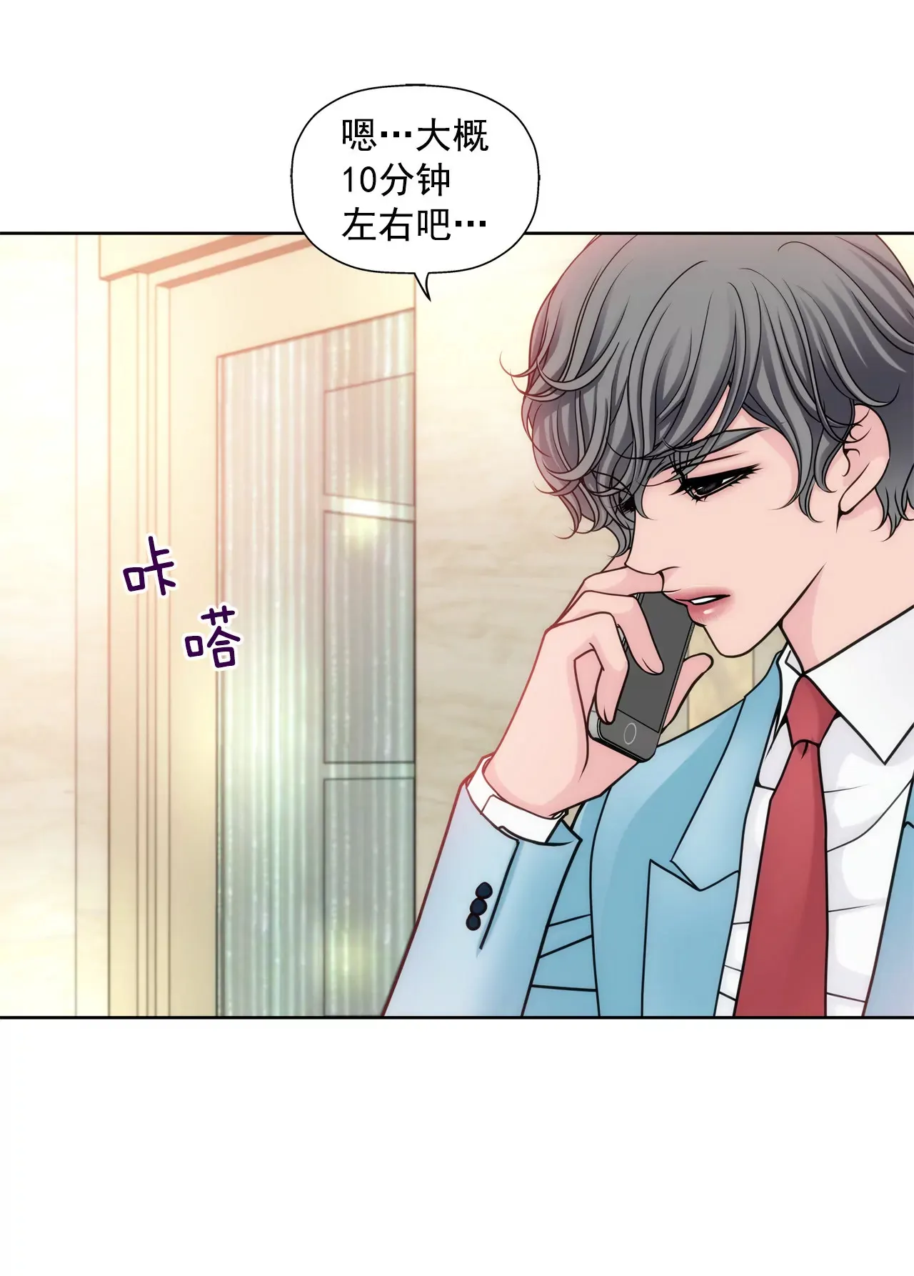 第41话 前男友与前夫 第24页
