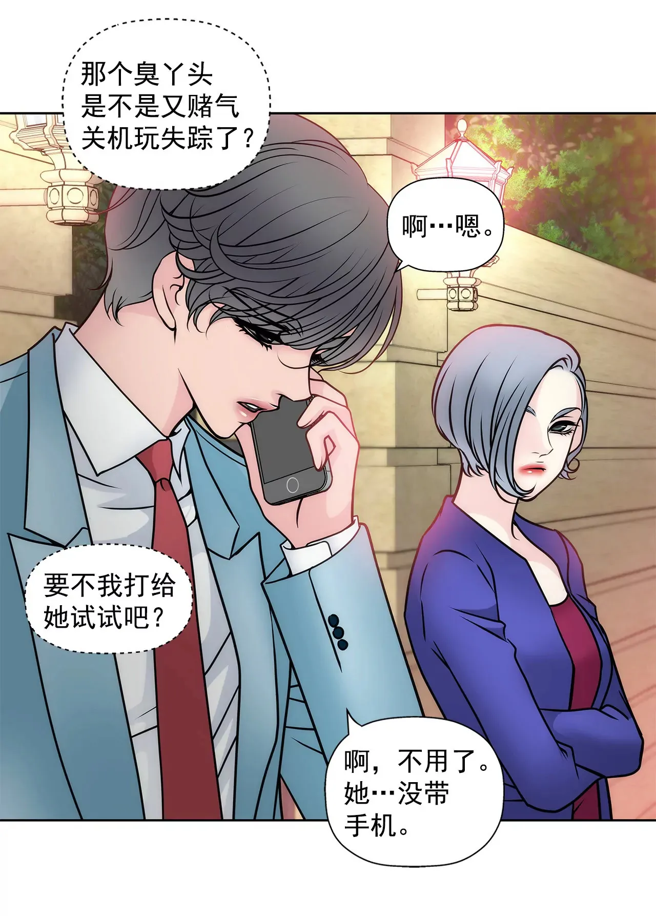 第42话 果奔 第37页
