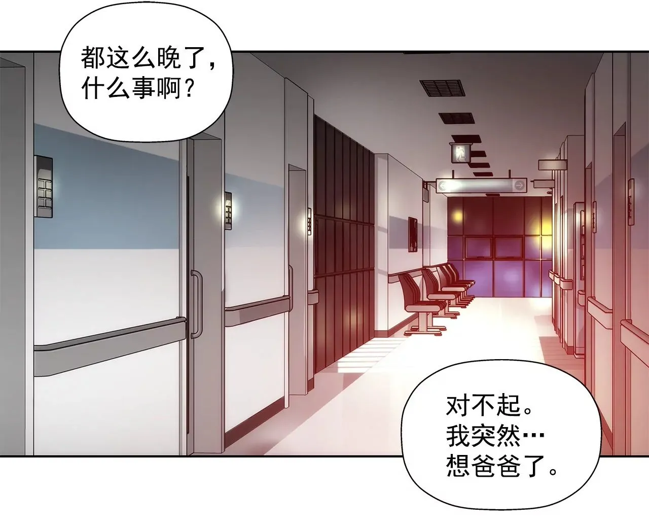 第43话 我错了 第2页
