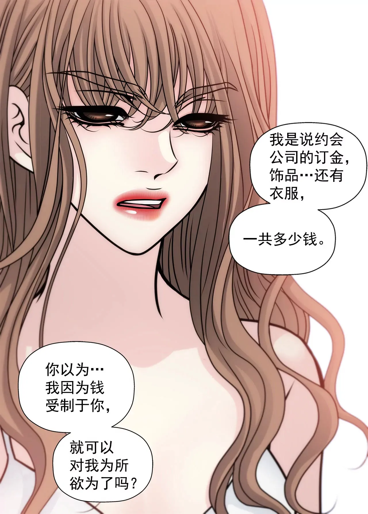 第43话 我错了 第30页