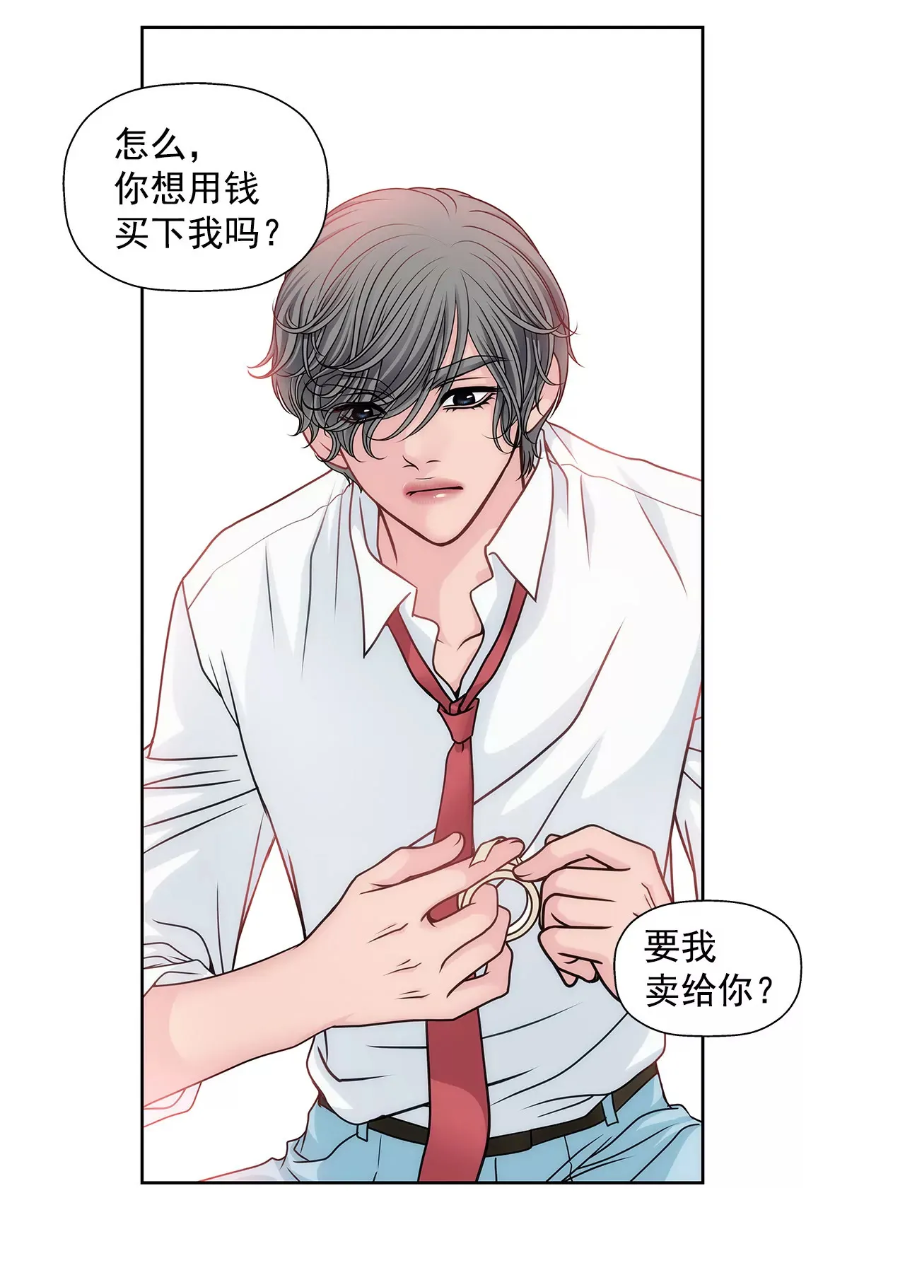 第44话 卑鄙 第3页
