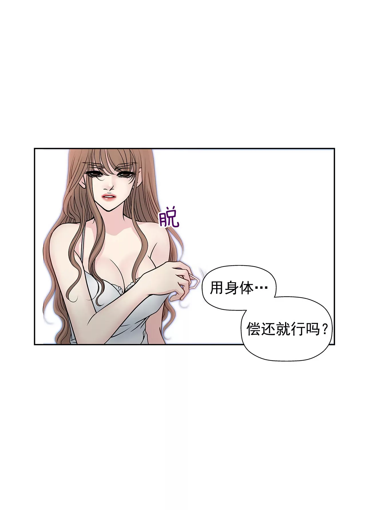 第44话 卑鄙 第4页