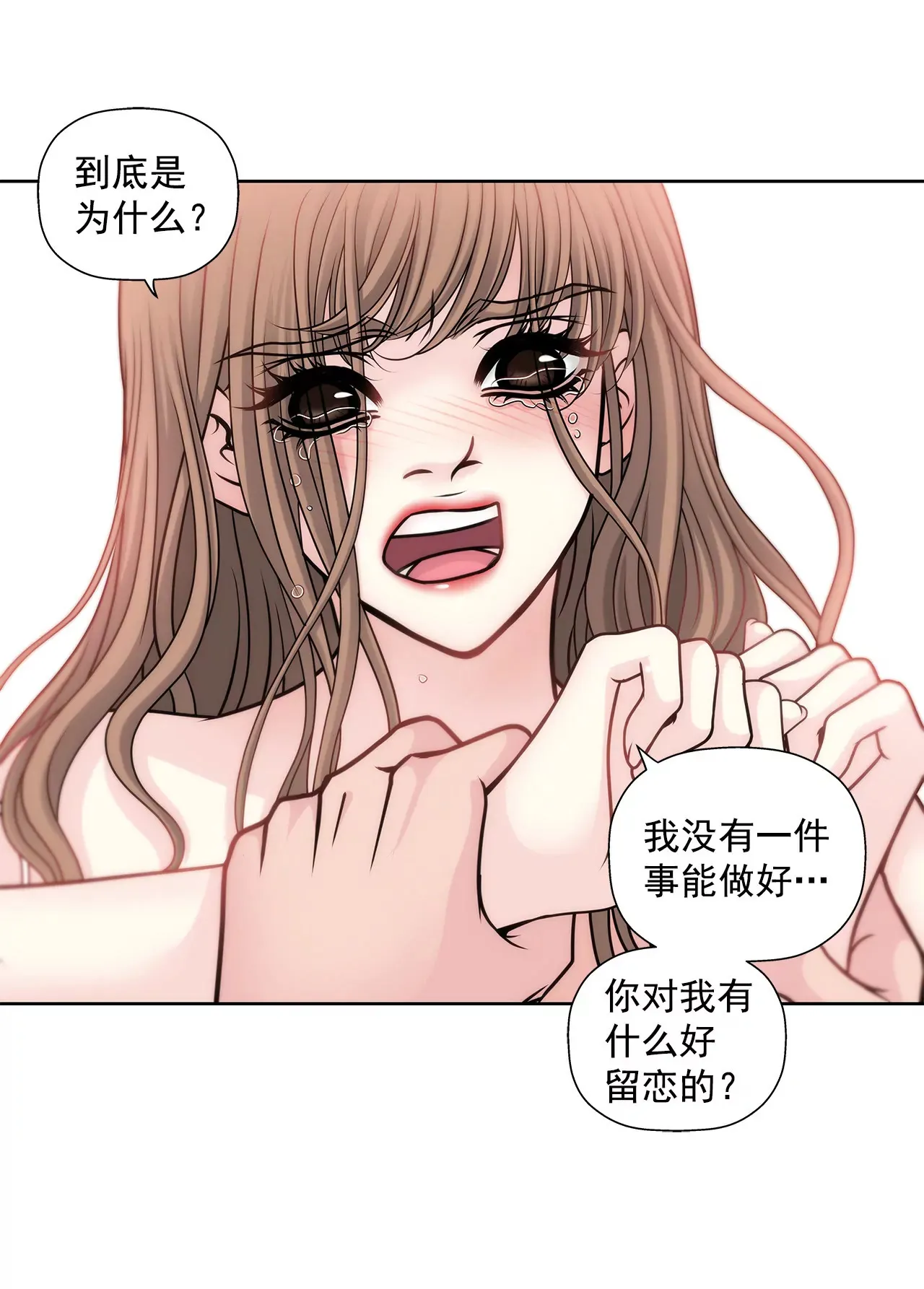第44话 卑鄙 第8页
