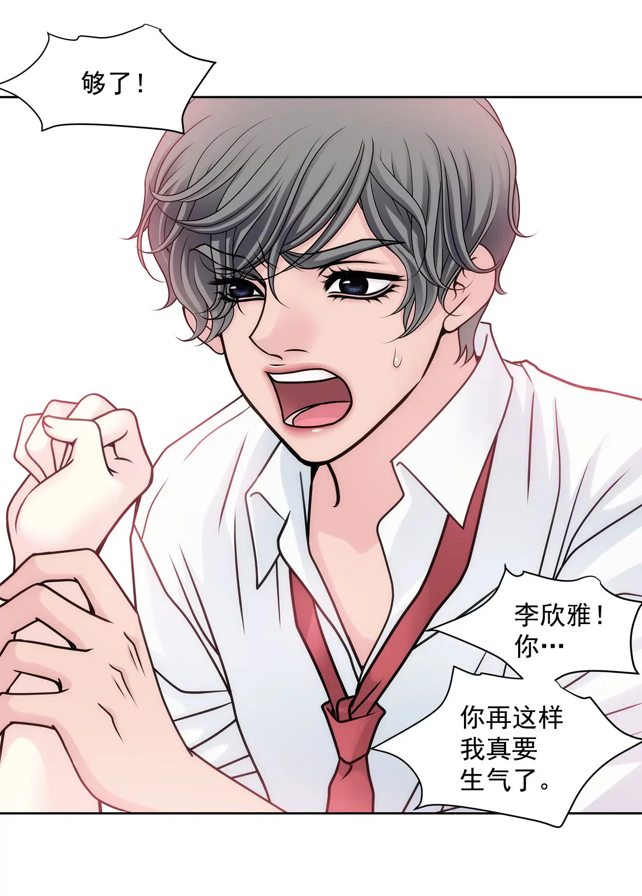 第44话 卑鄙 第9页
