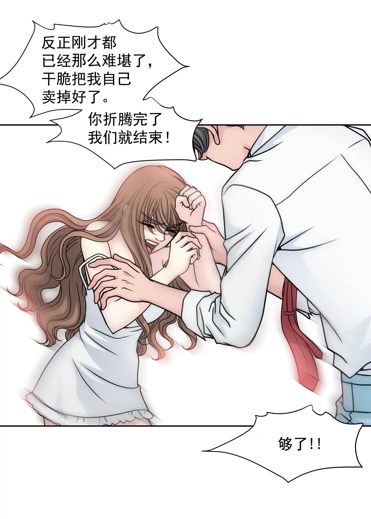 第44话 卑鄙 第10页