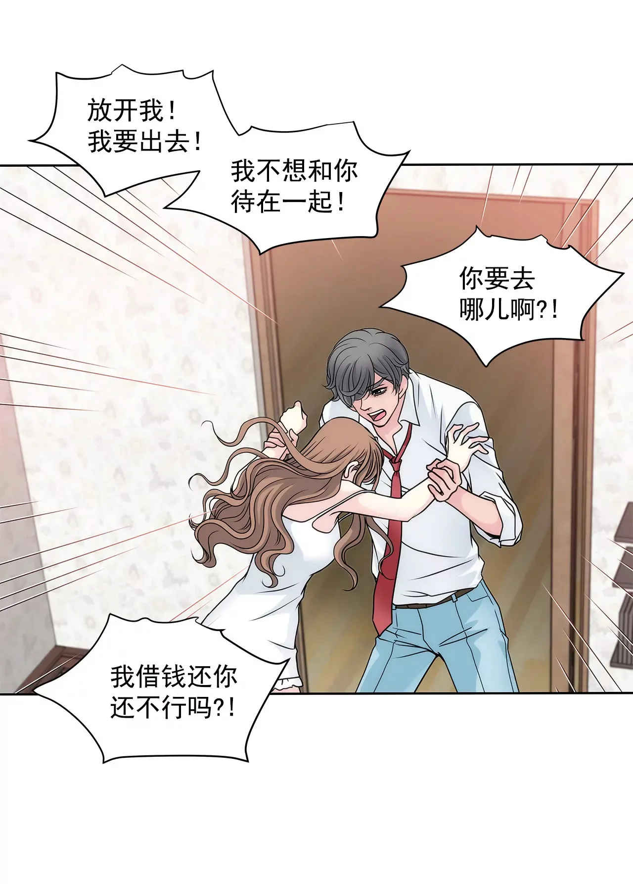 第44话 卑鄙 第13页