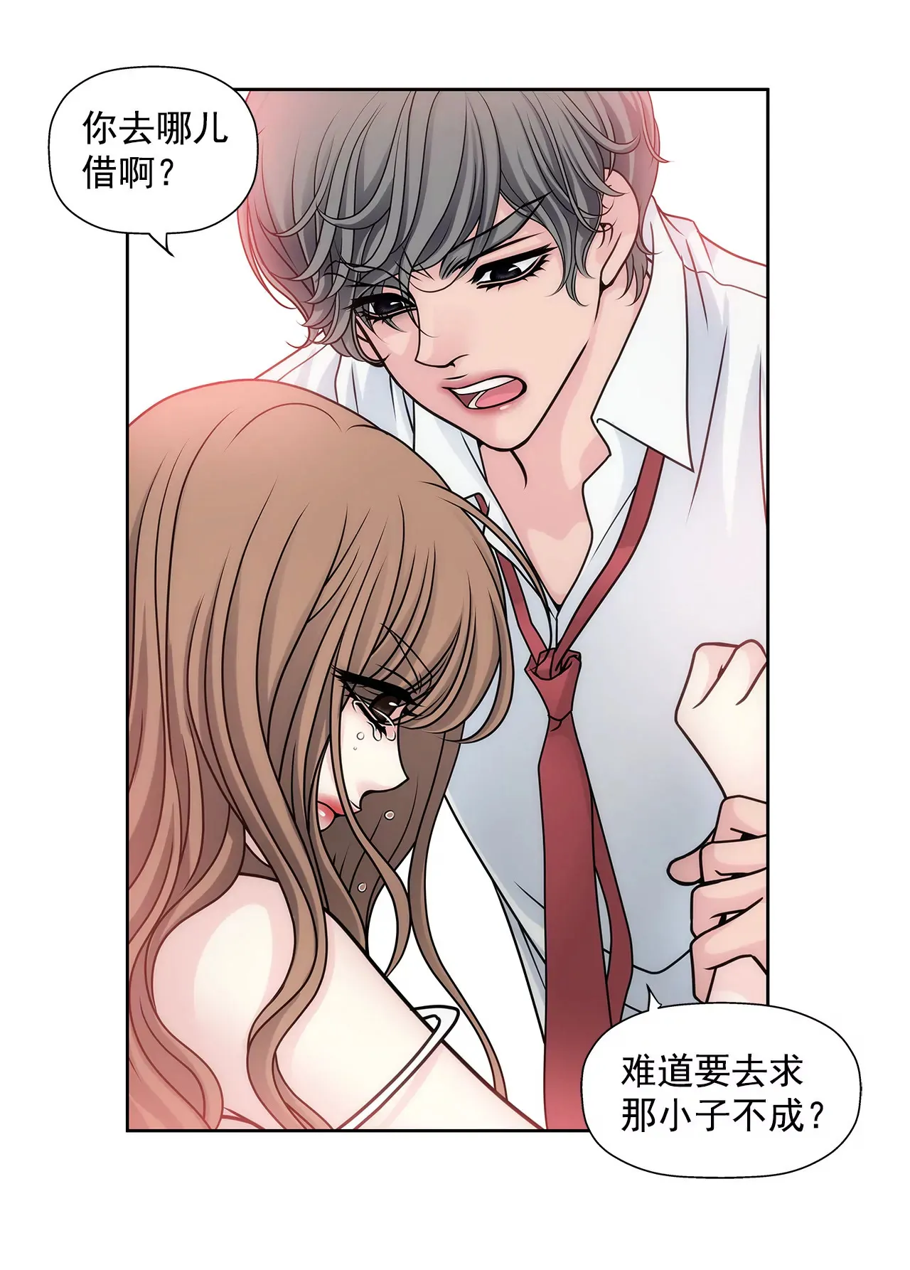 第44话 卑鄙 第14页