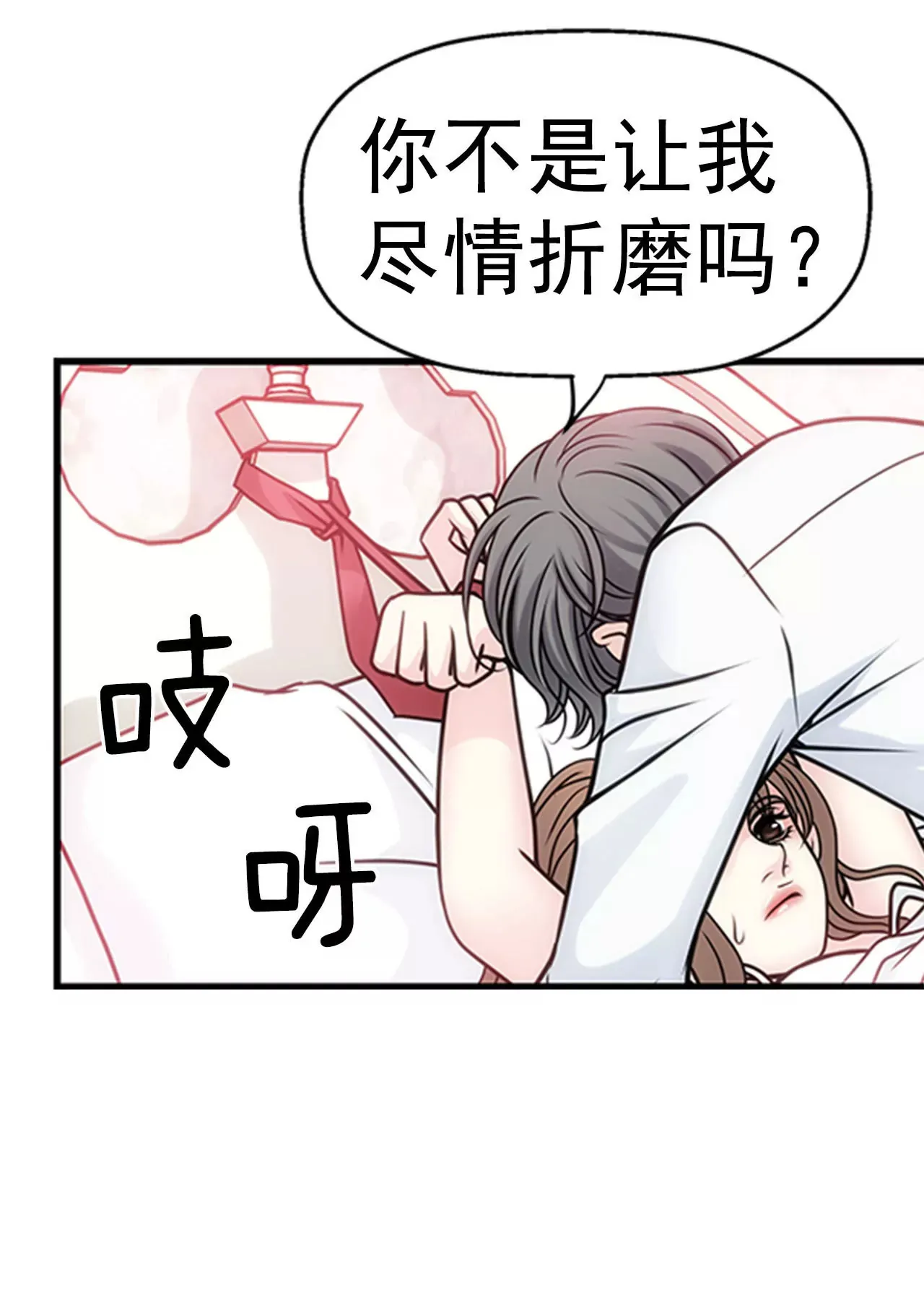 第44话 卑鄙 第28页