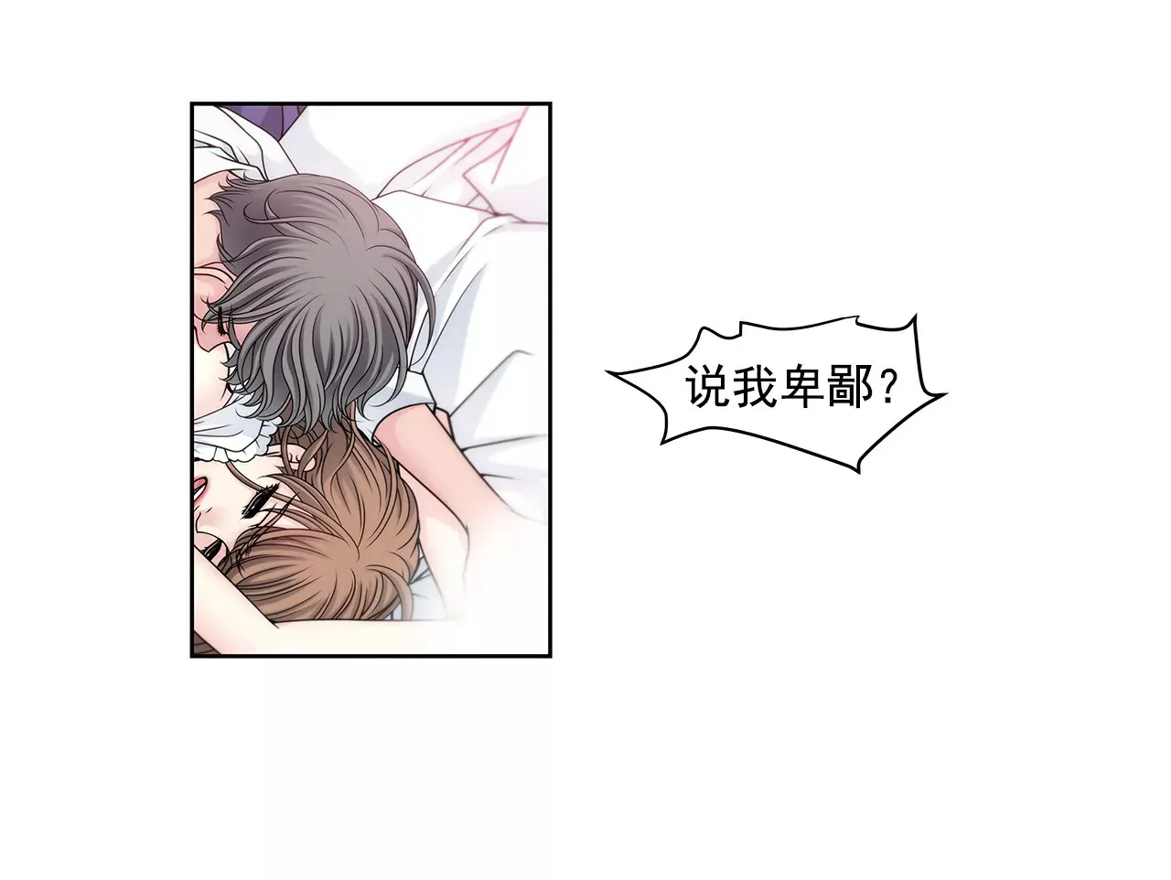 第44话 卑鄙 第30页