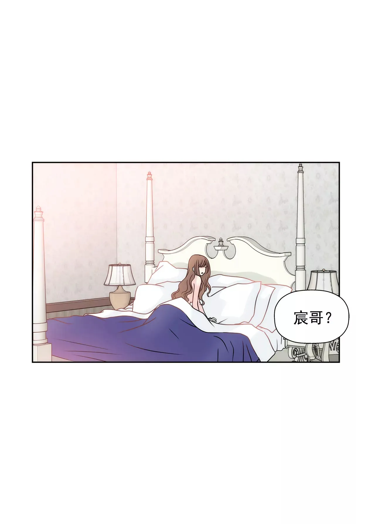 第45话 请你离开他 第5页
