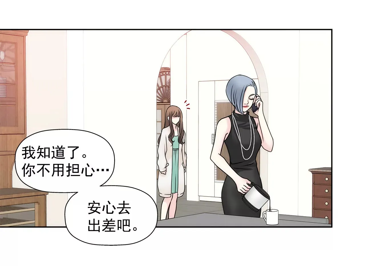第45话 请你离开他 第6页
