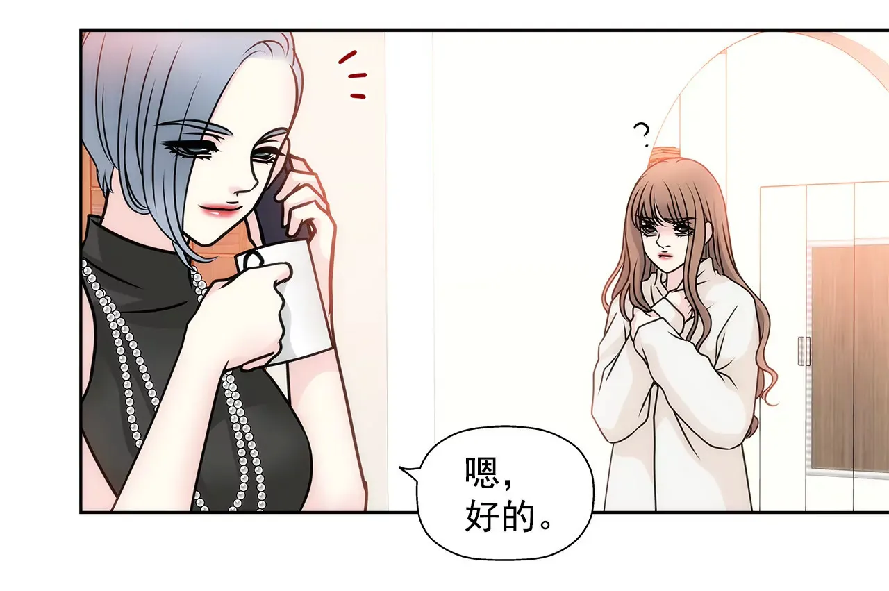 第45话 请你离开他 第7页