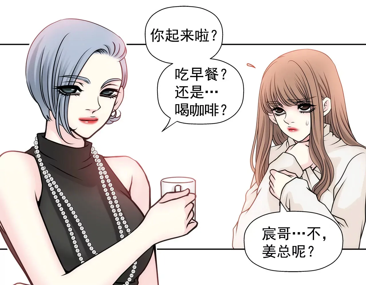 第45话 请你离开他 第8页