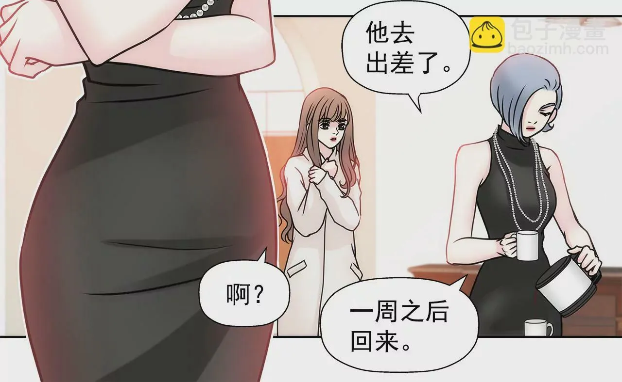 第45话 请你离开他 第9页