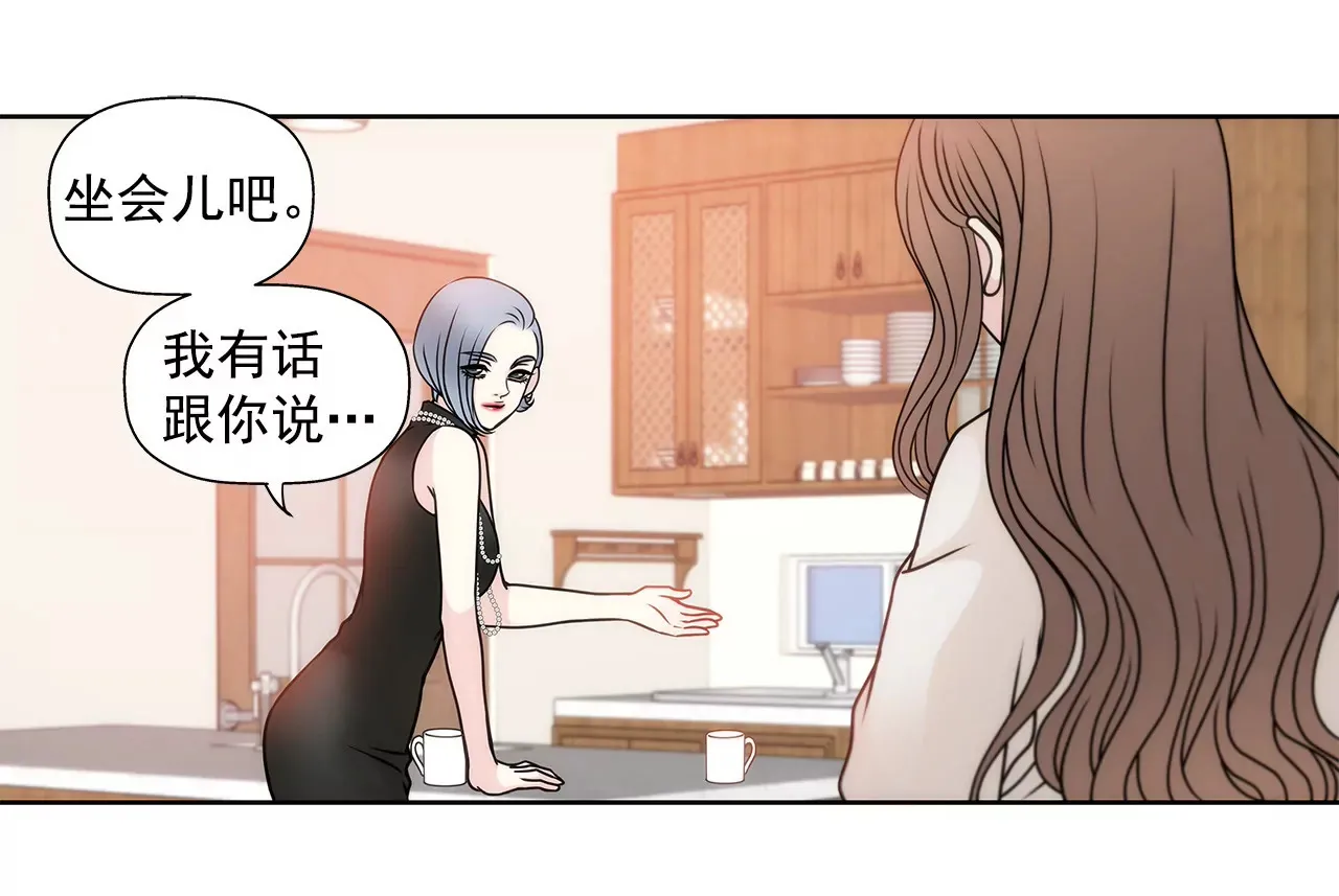 第45话 请你离开他 第10页