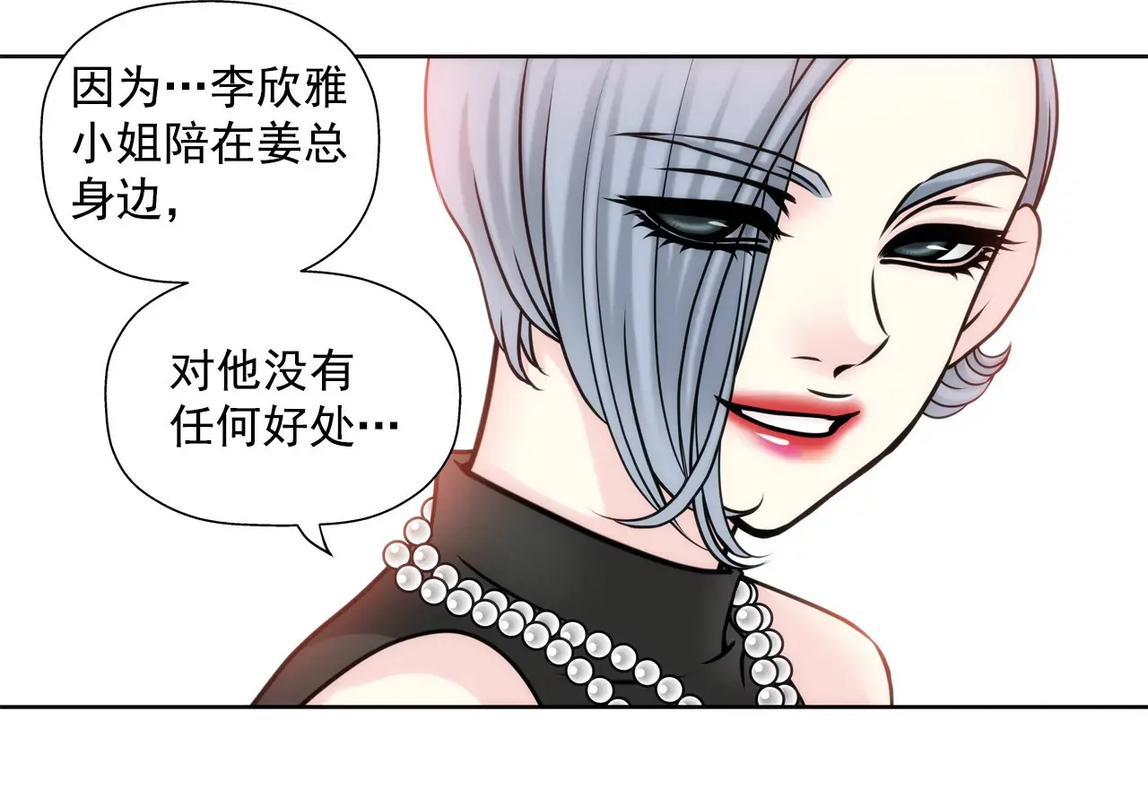 第45话 请你离开他 第17页