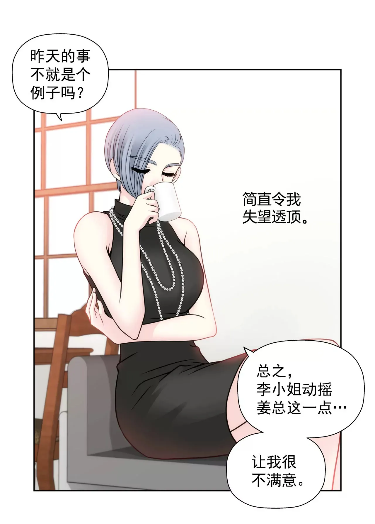 第45话 请你离开他 第18页