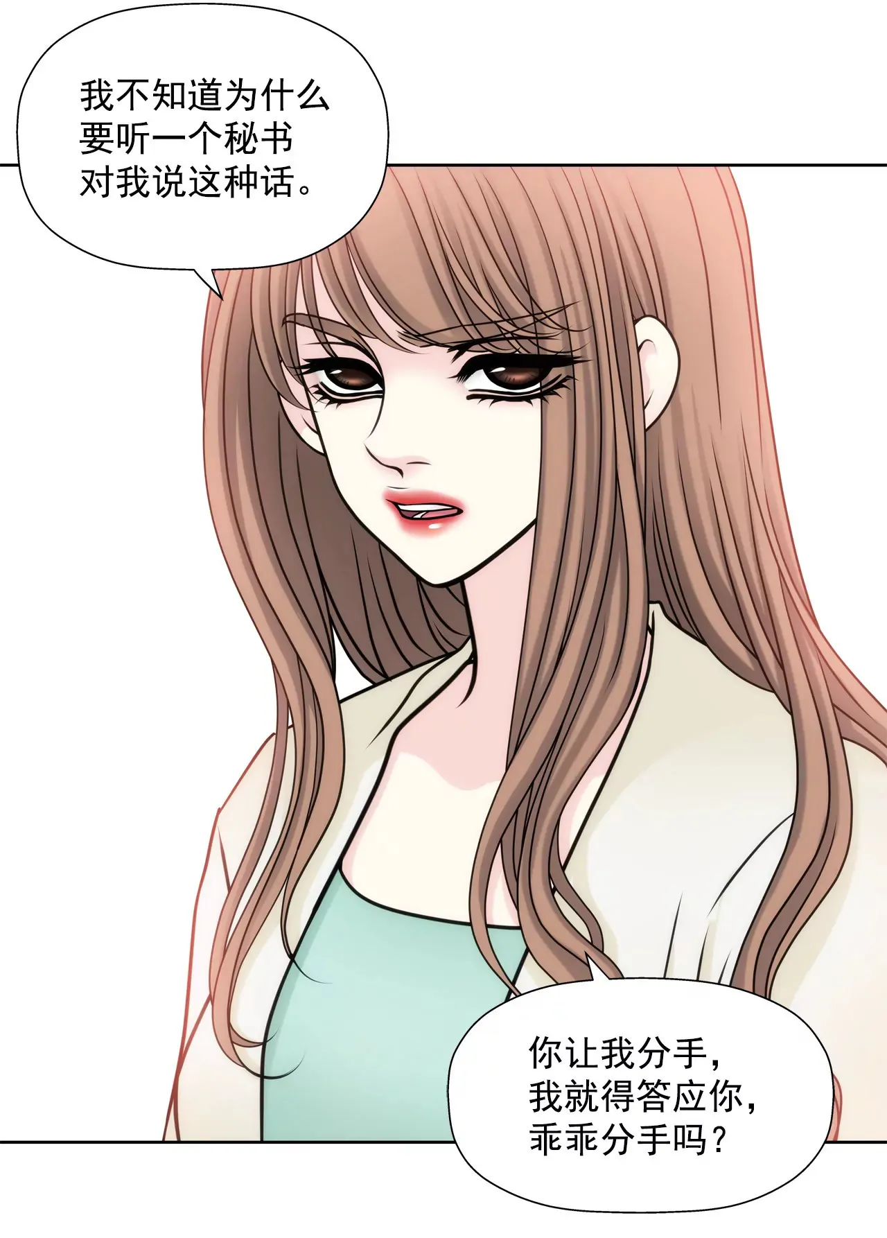 第45话 请你离开他 第19页
