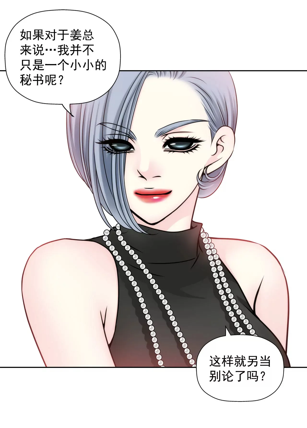 第45话 请你离开他 第20页