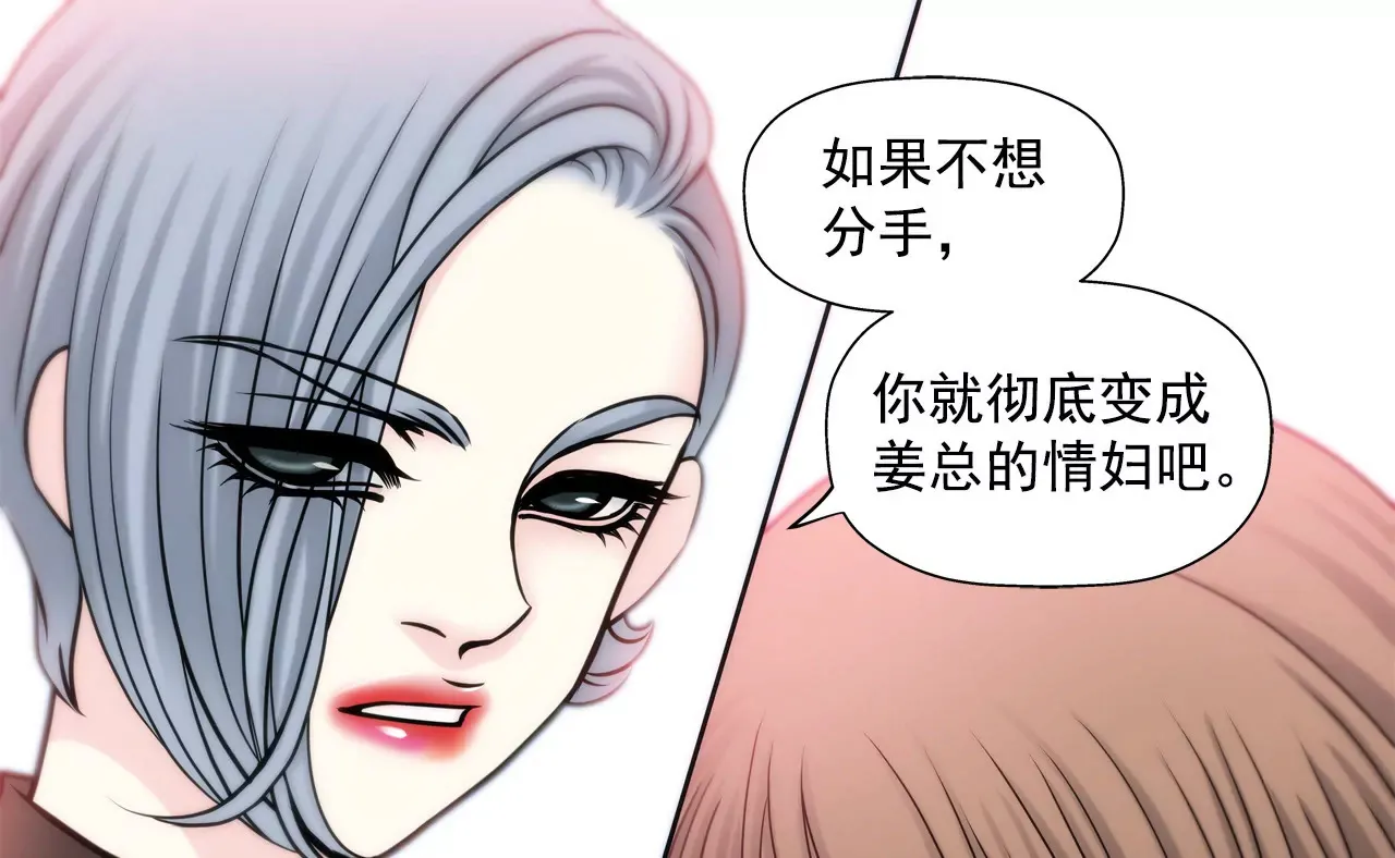 第45话 请你离开他 第24页