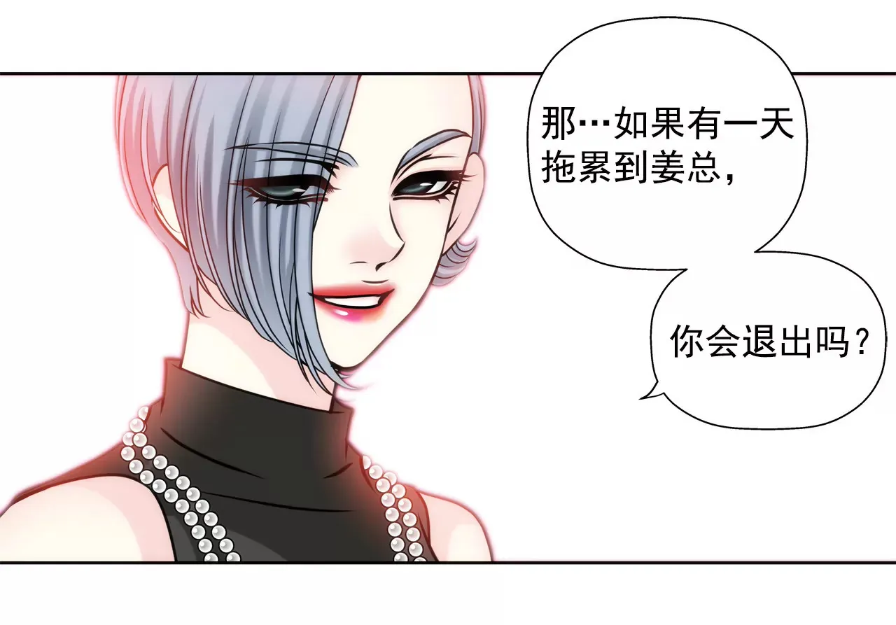 第45话 请你离开他 第27页