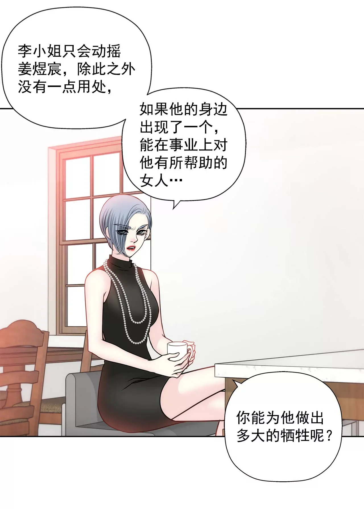 第45话 请你离开他 第29页