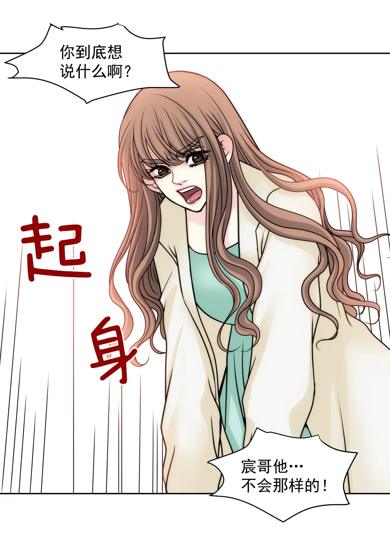 第45话 请你离开他 第30页