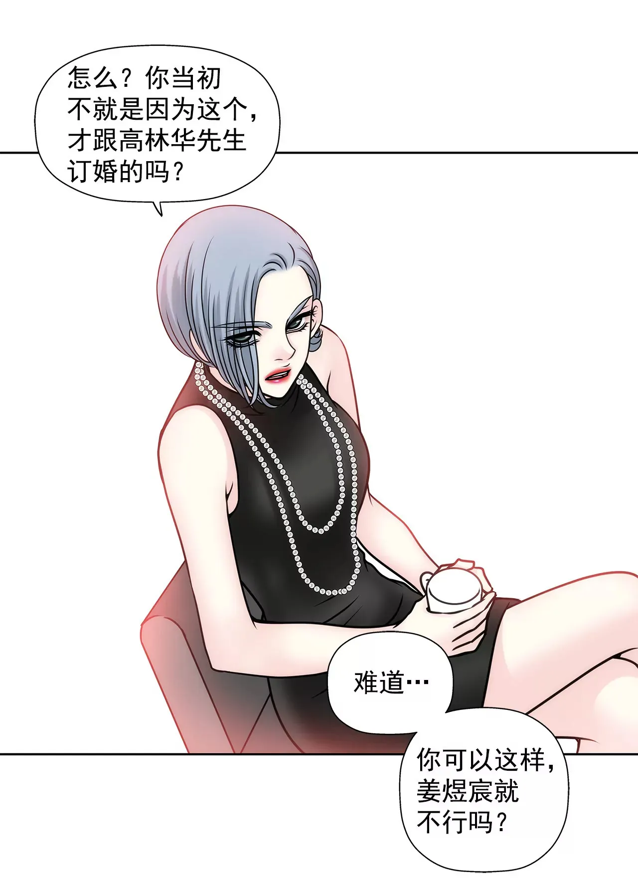 第45话 请你离开他 第31页