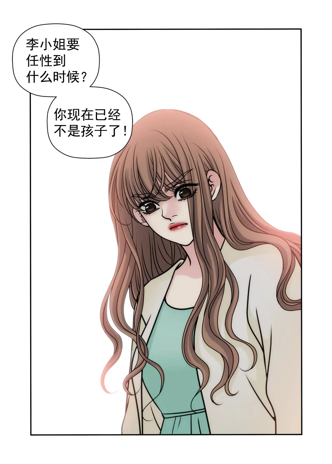 第45话 请你离开他 第32页