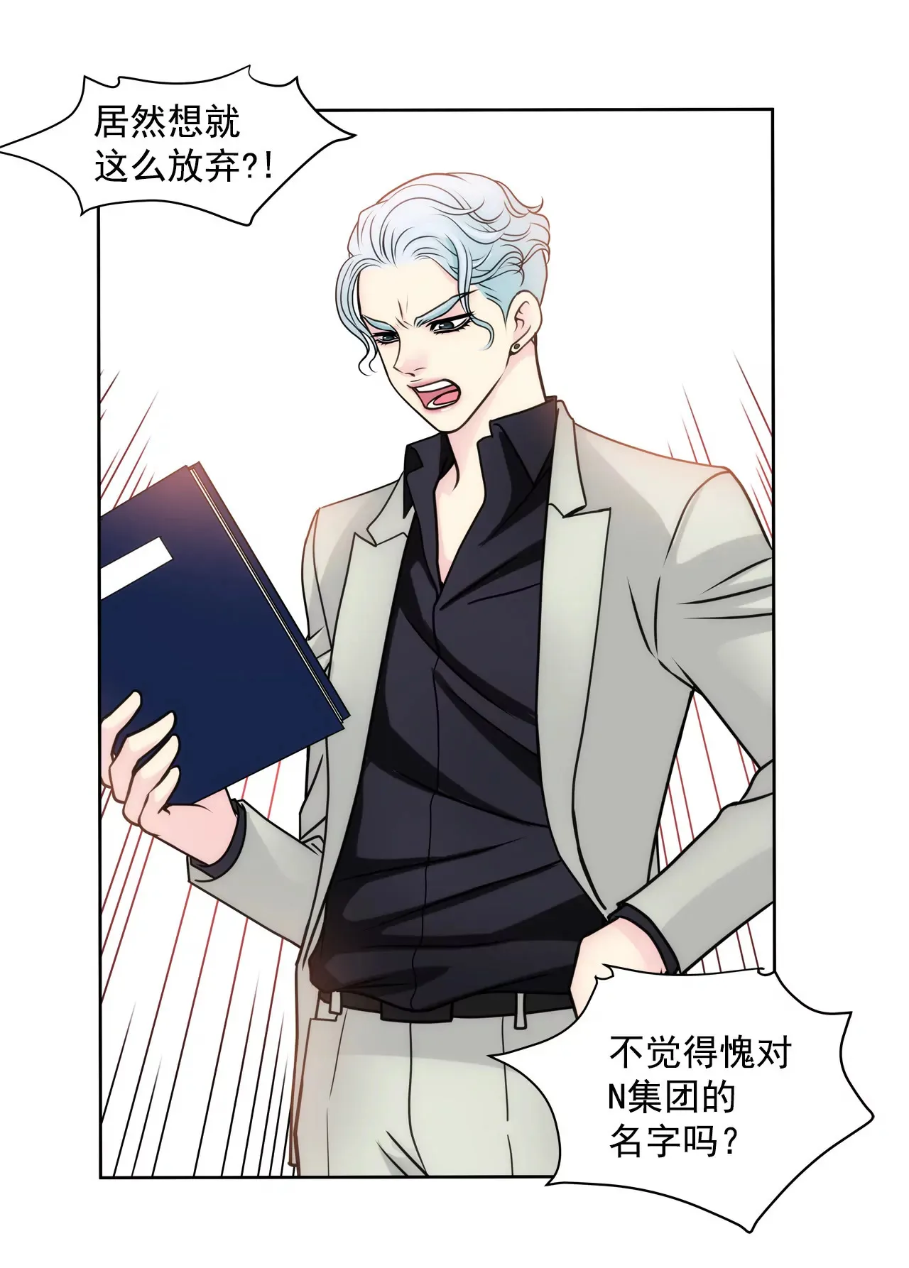 第45话 请你离开他 第37页