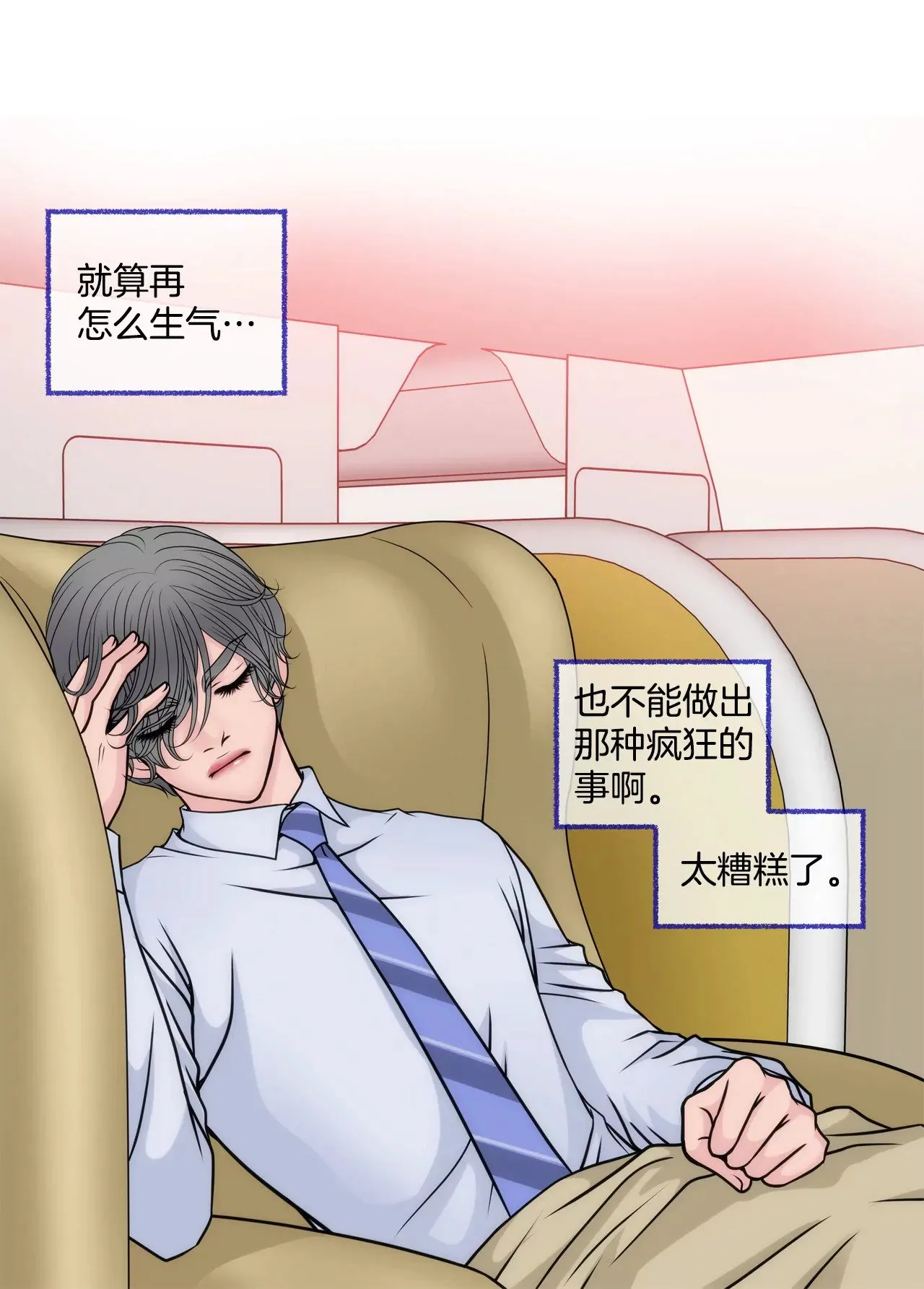第46话 选择权在你 第5页