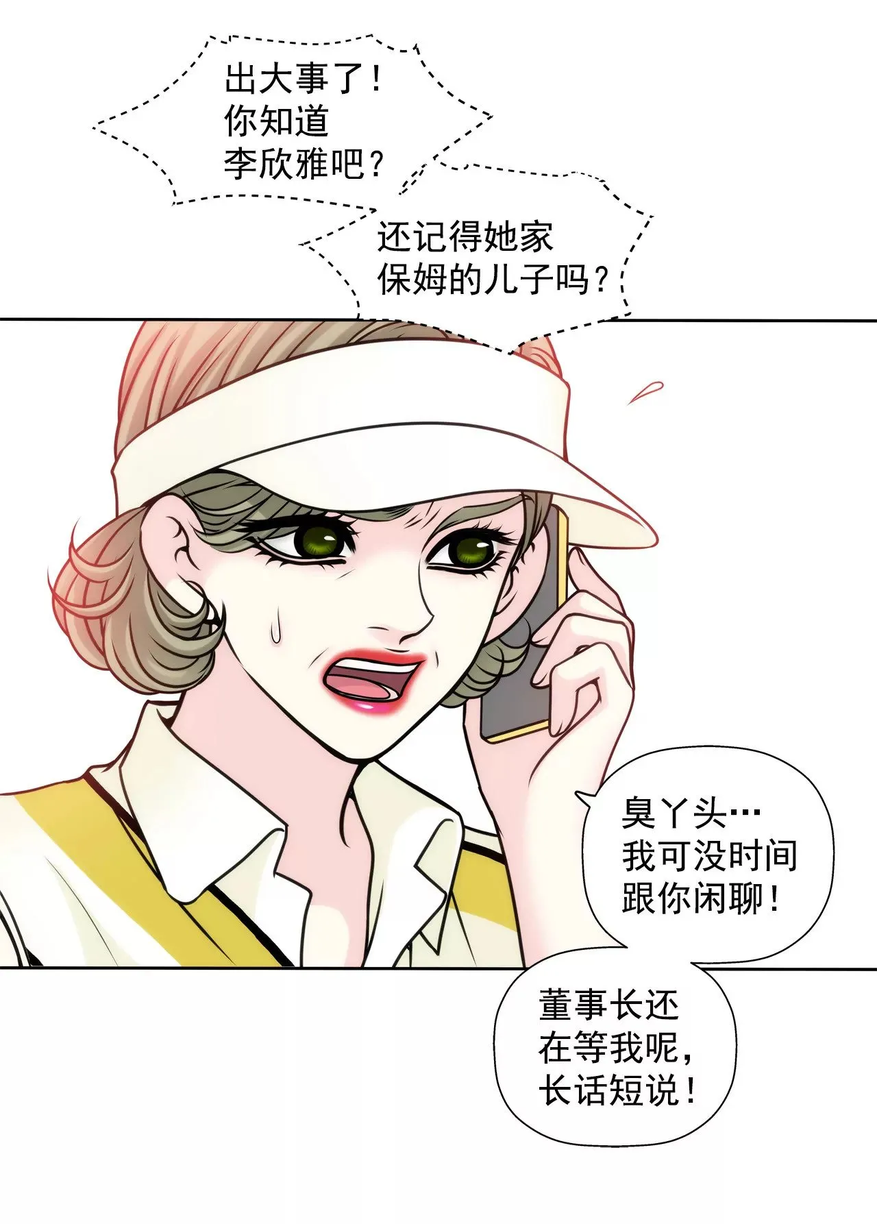 第46话 选择权在你 第19页