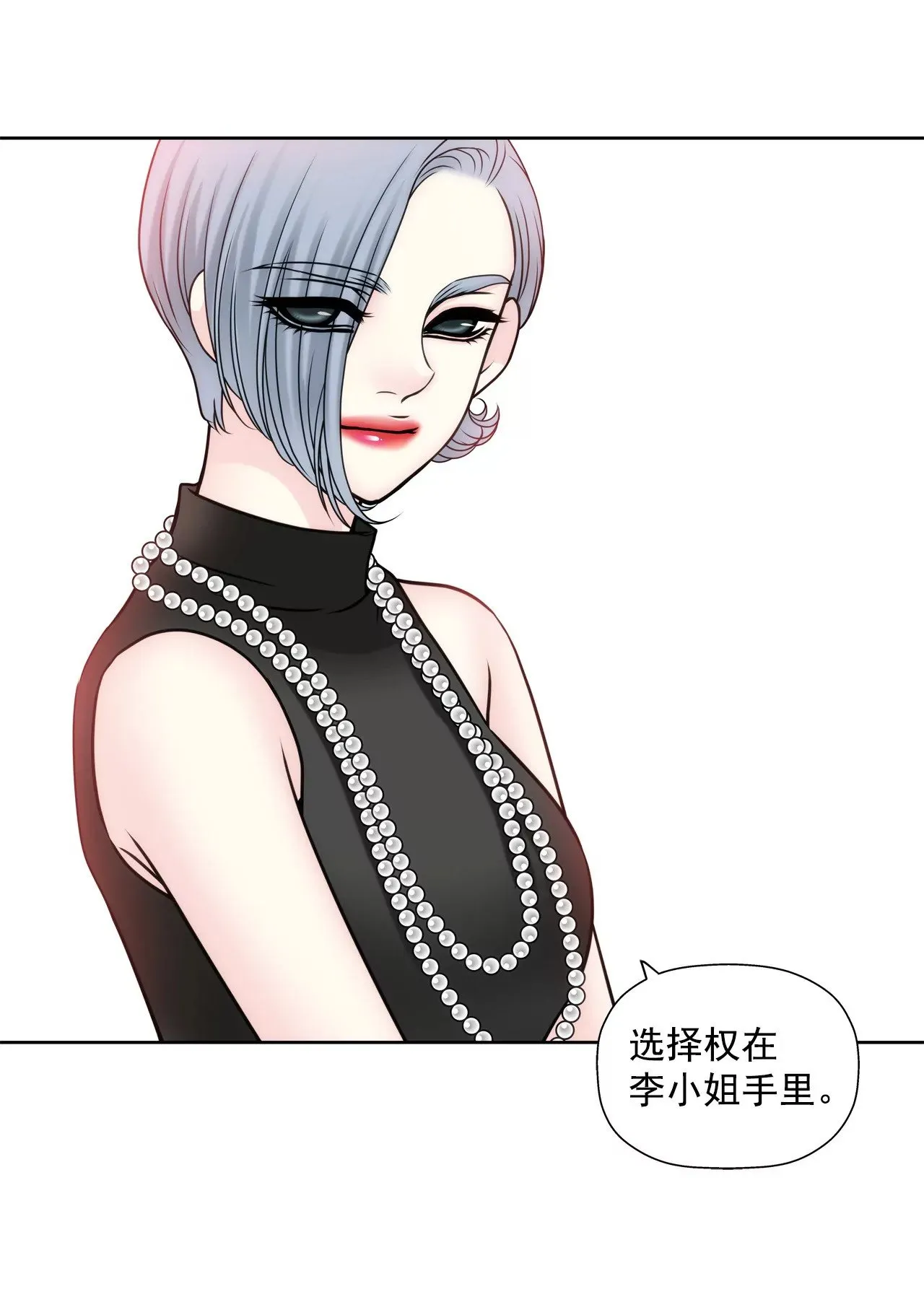 第46话 选择权在你 第31页
