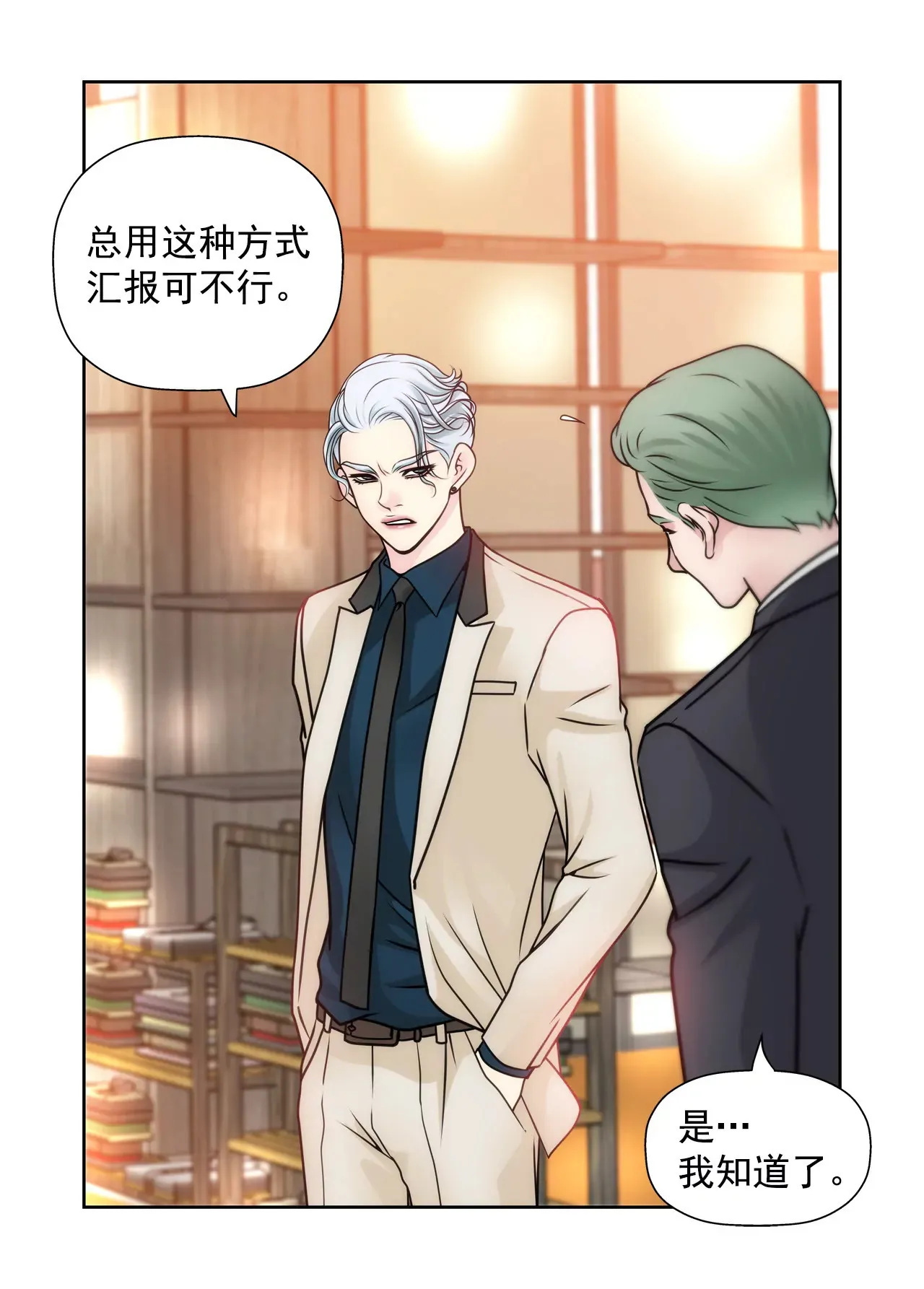 第47话 纪念 第25页