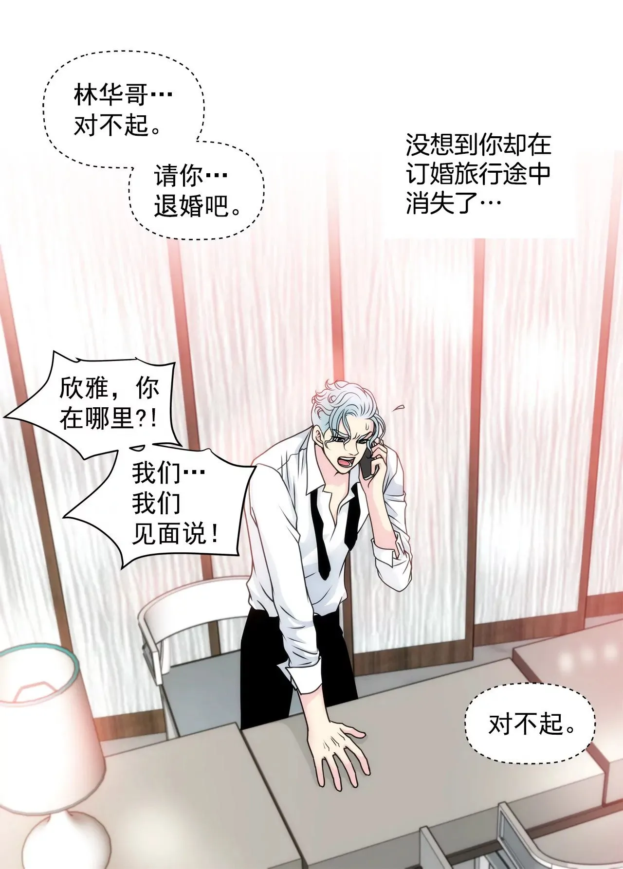 第48话 奉献 第6页