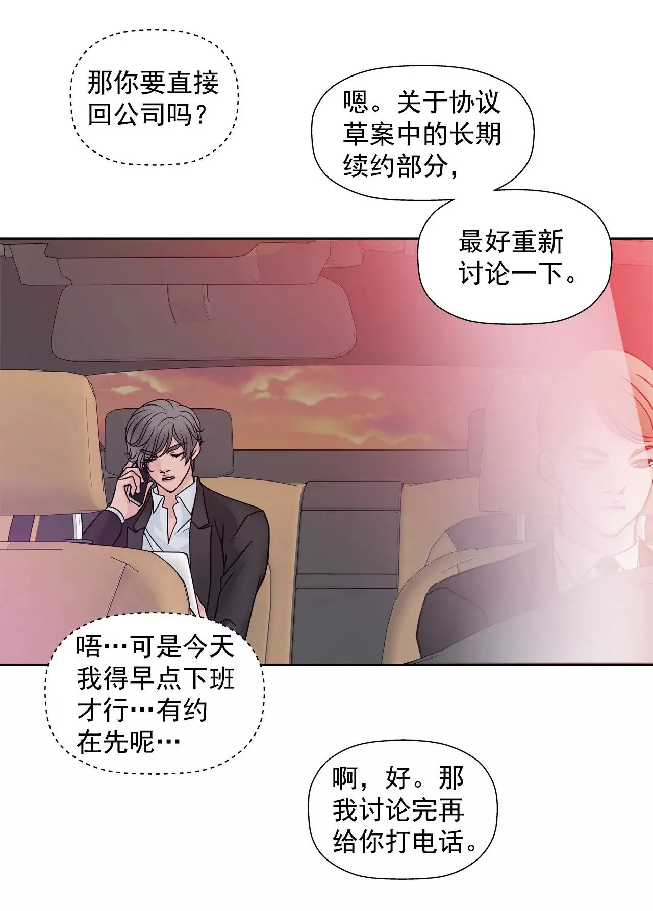 第48话 奉献 第12页