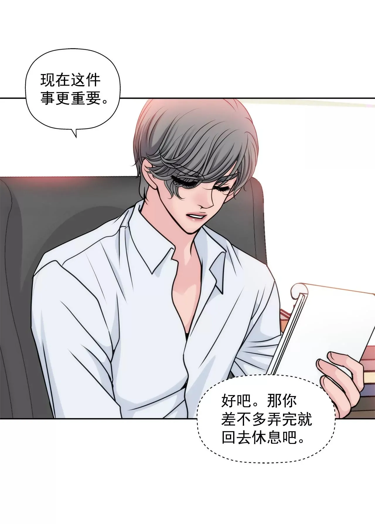 第48话 奉献 第15页
