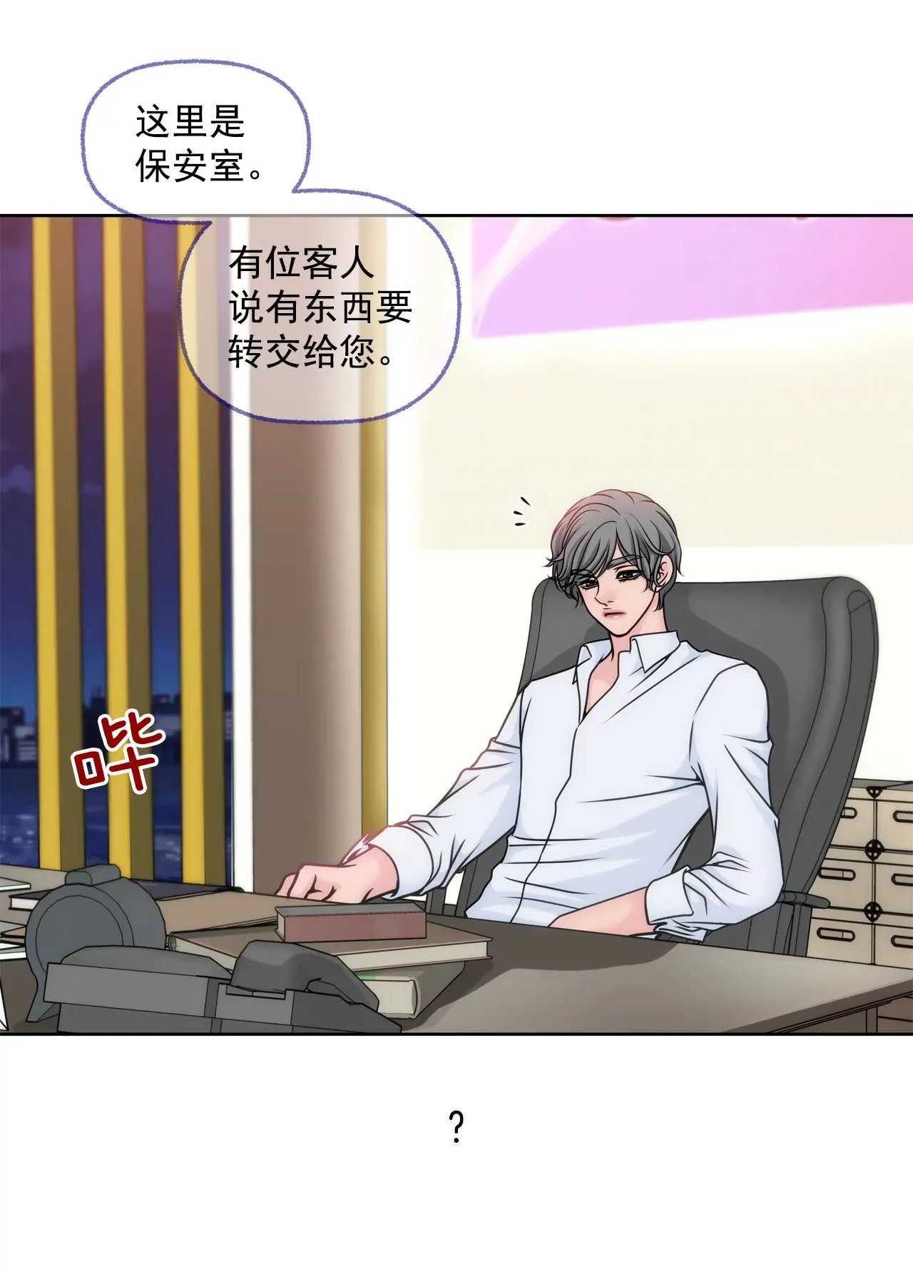 第48话 奉献 第18页
