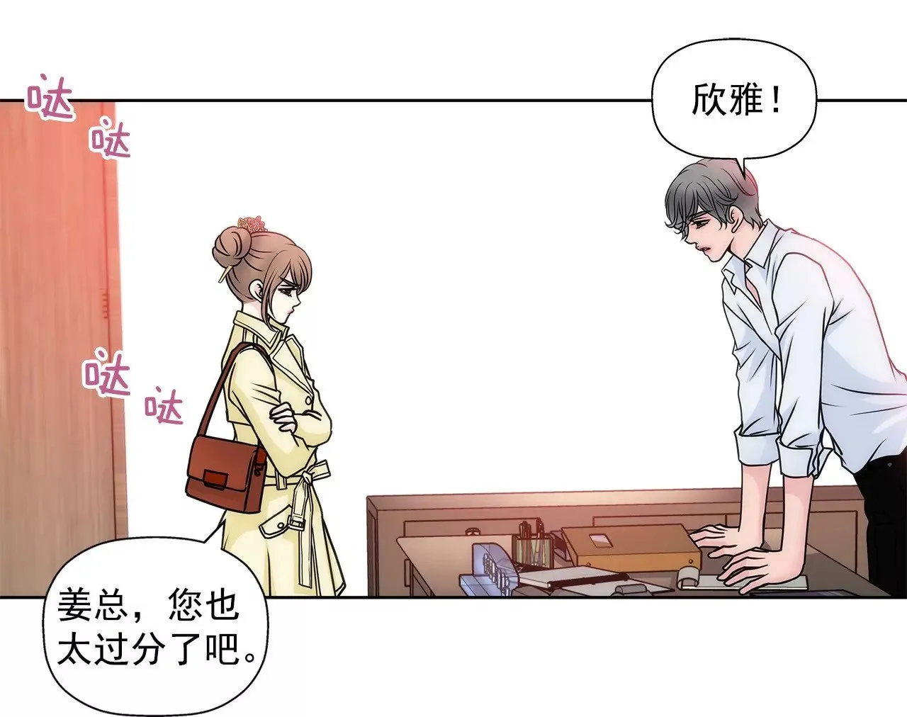 第48话 奉献 第22页