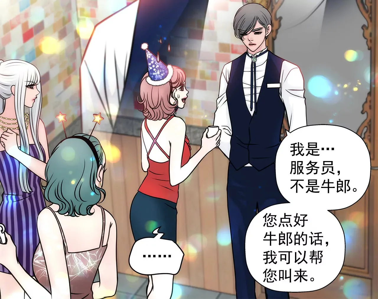 第49话 记忆 第12页