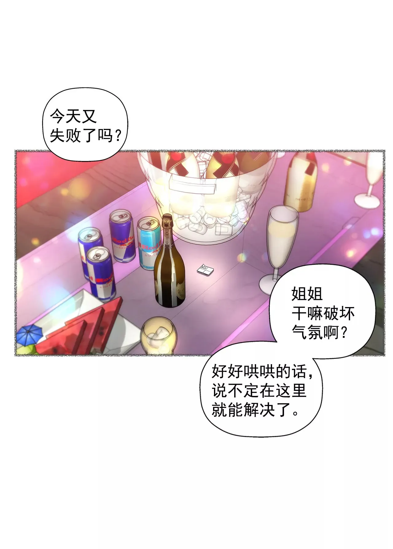 第49话 记忆 第24页