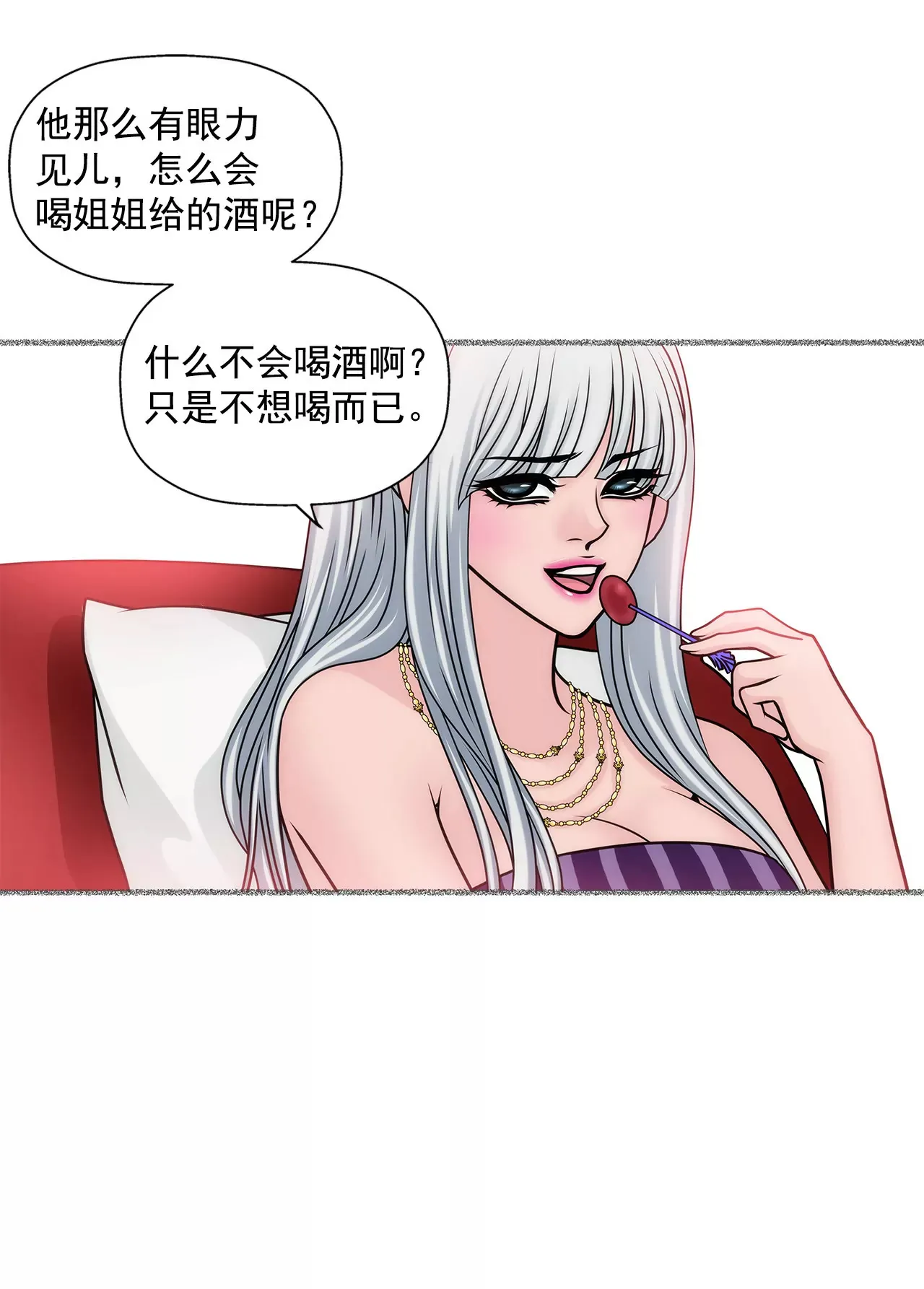 第49话 记忆 第25页
