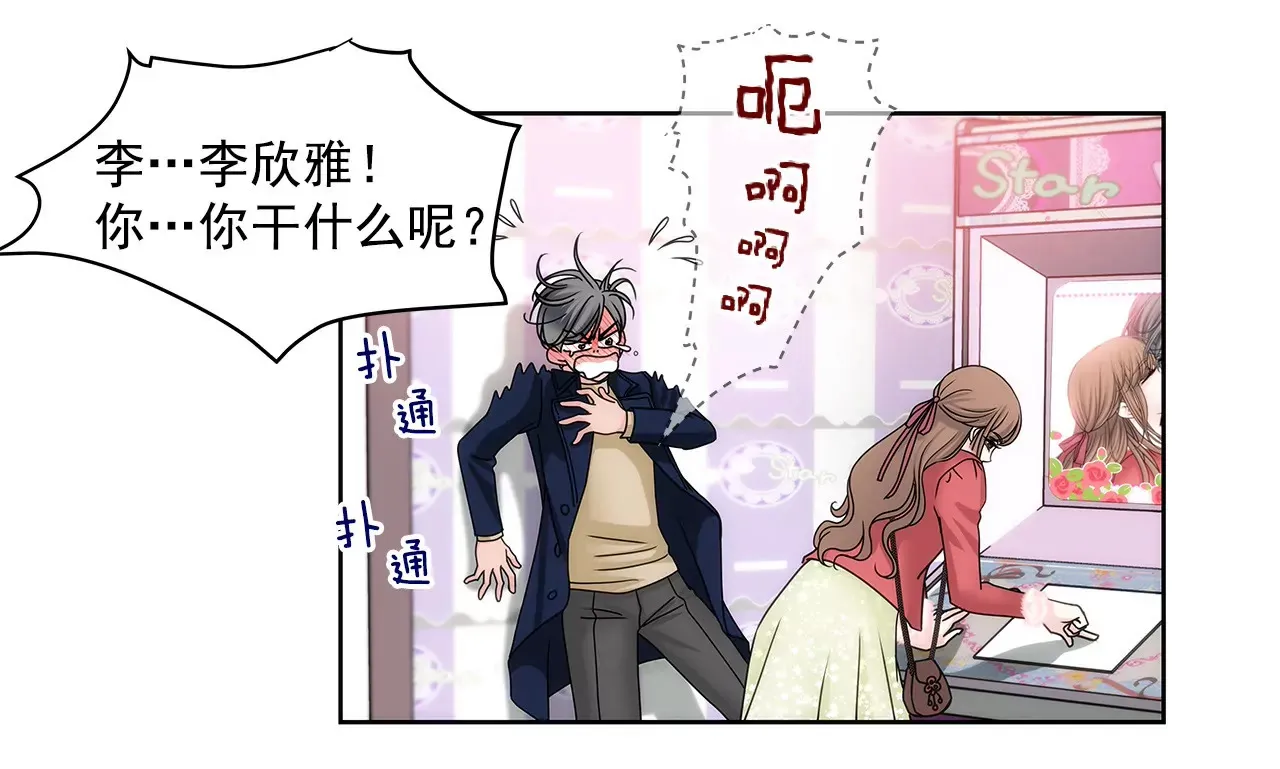 第50话 让你属于我 第3页