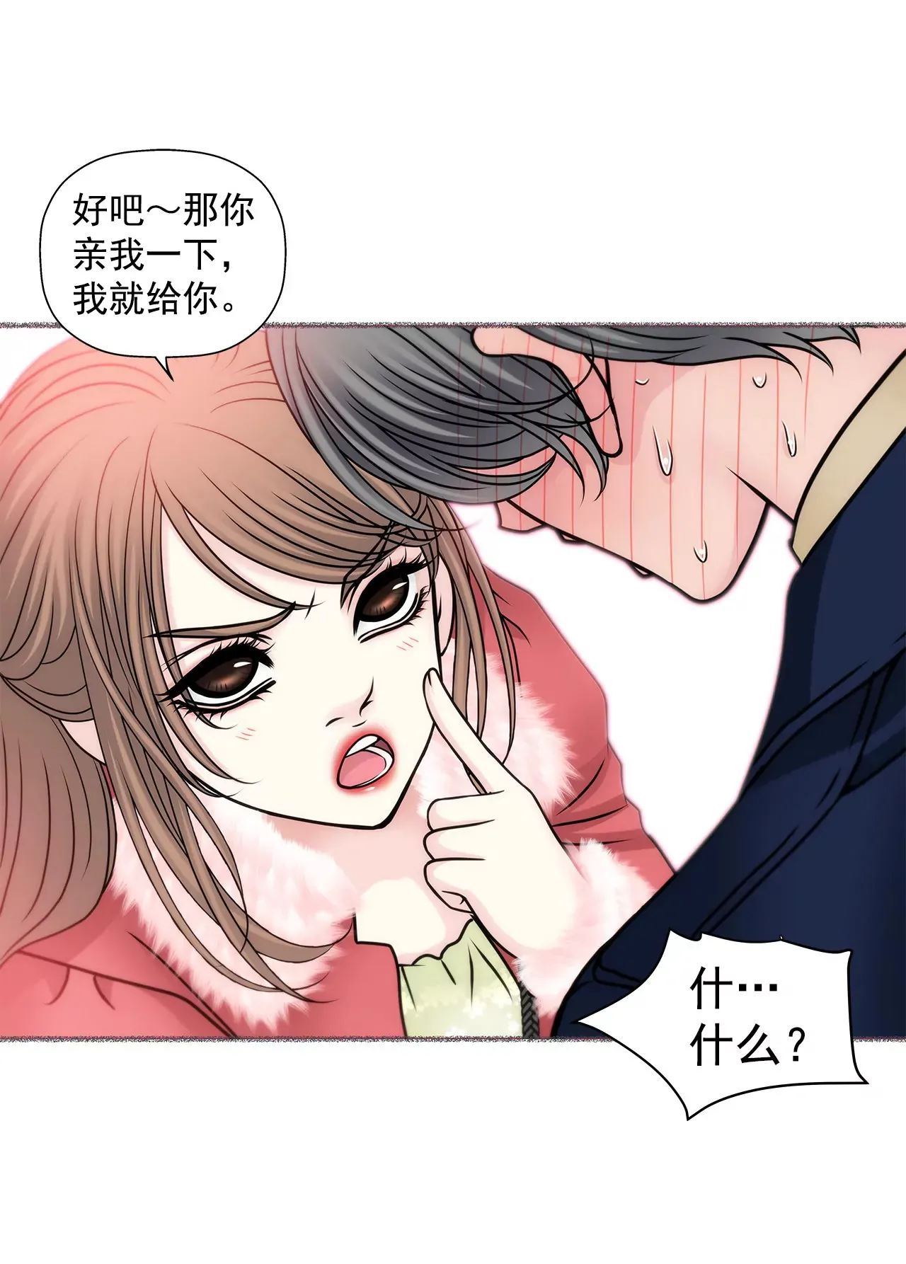 第50话 让你属于我 第6页