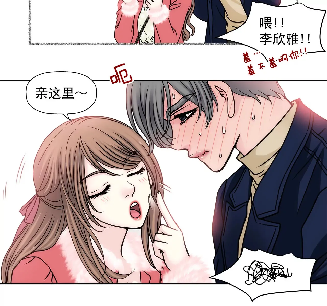 第50话 让你属于我 第8页