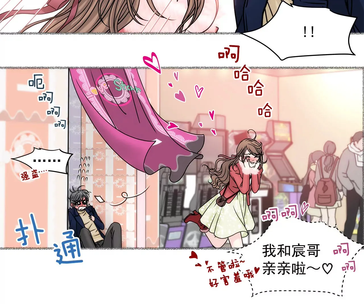 第50话 让你属于我 第10页