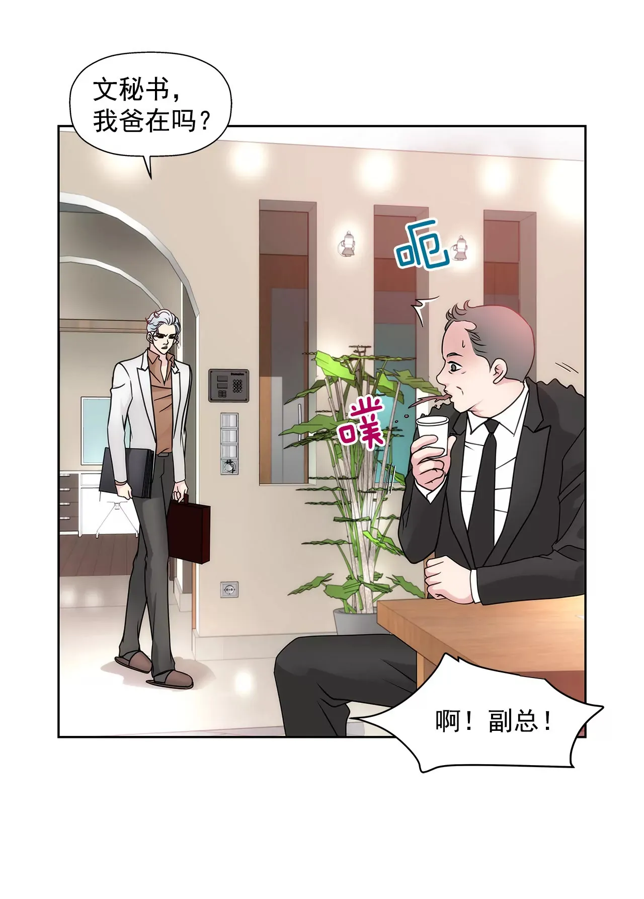 第50话 让你属于我 第23页
