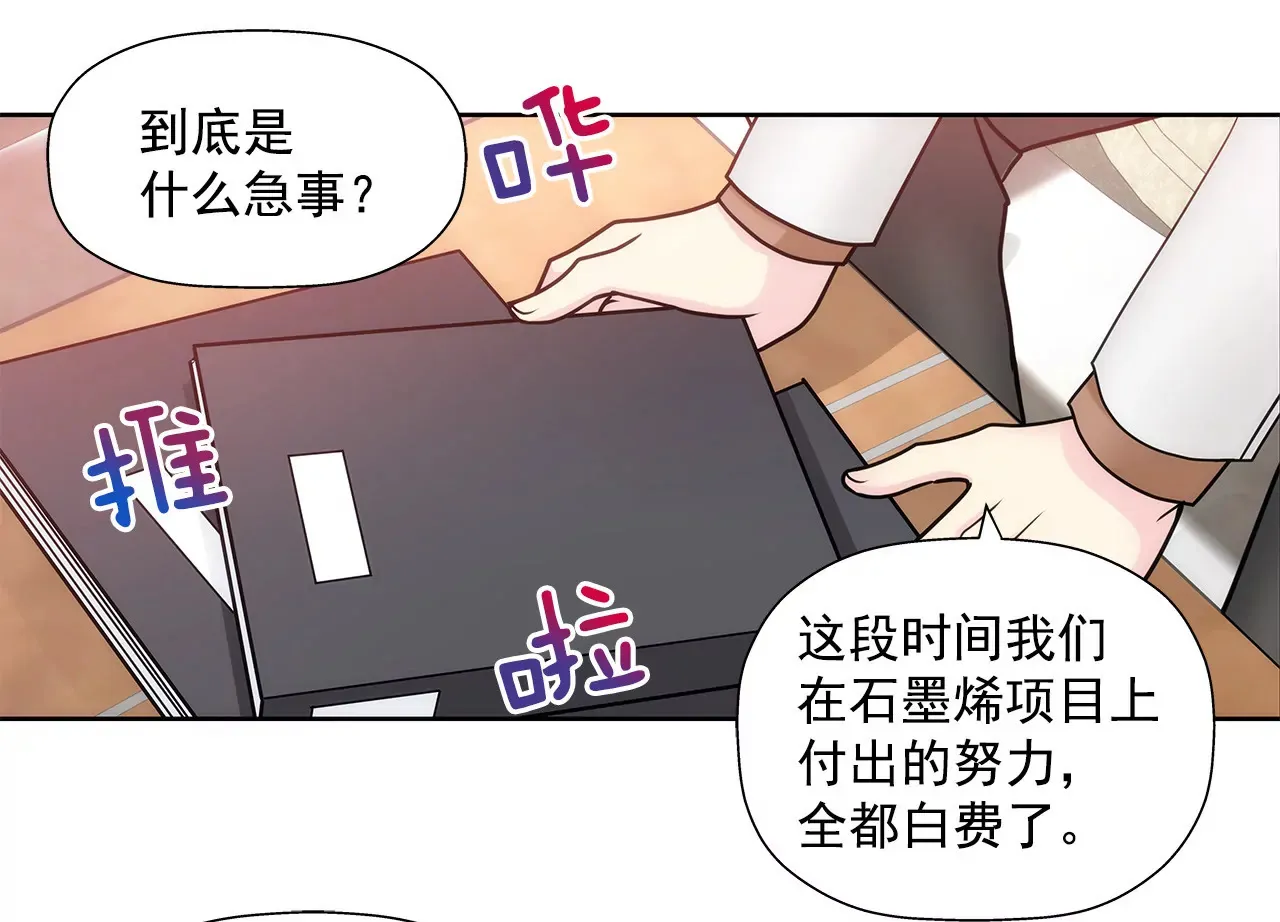 第50话 让你属于我 第30页